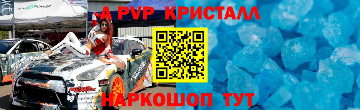 APVP Соль  Альфа ПВП кристаллы  Вход с VPN  A-PVP  Семилуки 