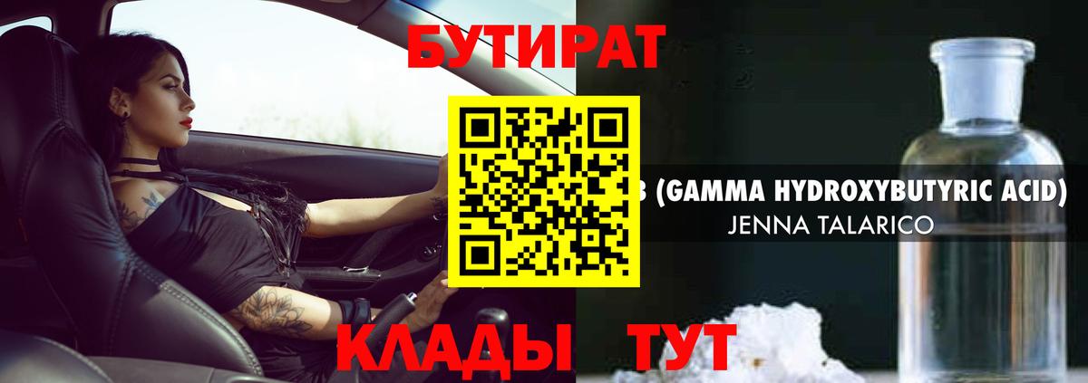Бутират GHB Семилуки