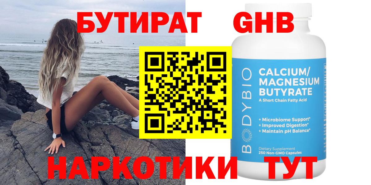 БУТИРАТ 99%  БУТИРАТ  Семилуки  Вход с VPN 