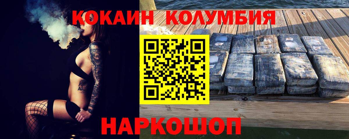 COCAIN Колумбийский Семилуки