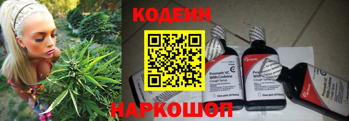 Кодеиновый сироп Lean Purple Drank  Вход с VPN  Семилуки 