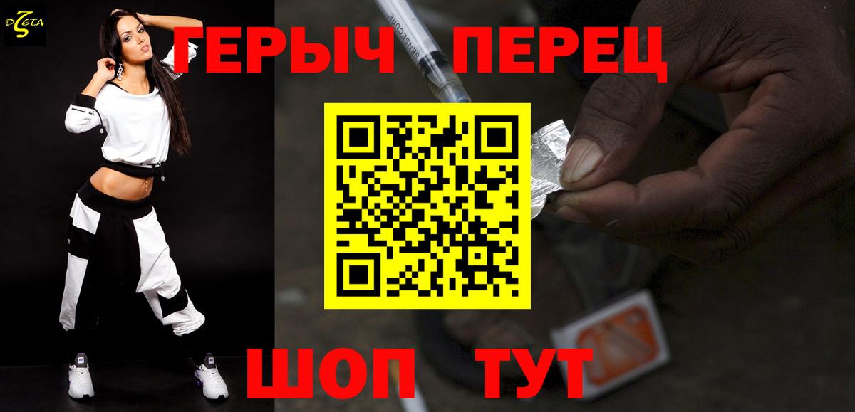 Героин Heroin Семилуки