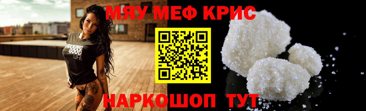 Мефедрон кристаллы  Мефедрон  Семилуки  Вход с VPN  МЕФ мяу мяу 