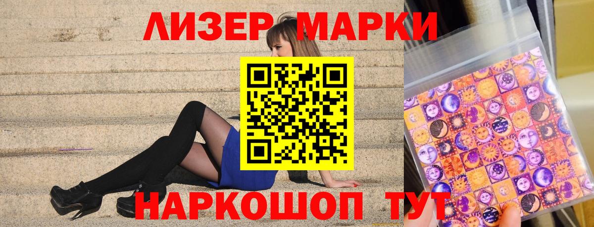 Марки 25I-NBOMe 1,5мг Семилуки